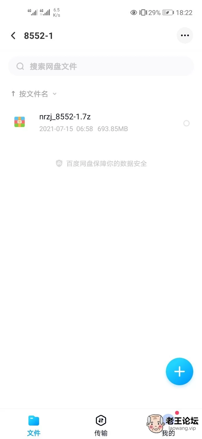 Screenshot_20210715_182250_com.baidu.netdisk.jpg