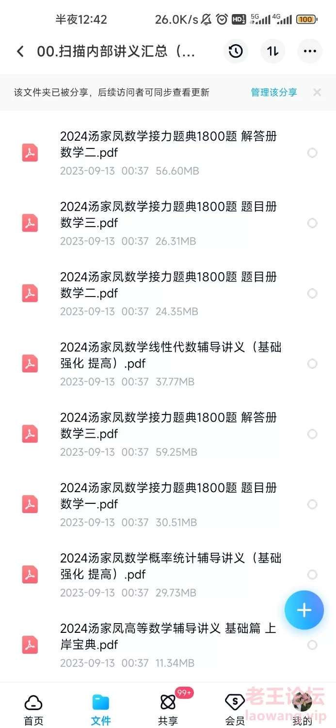 Screenshot_2023-09-13-00-38-03-937_com.baidu.netdisk.jpg