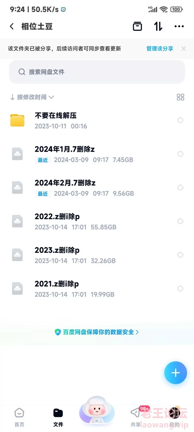 Screenshot_2024-03-09-09-24-43-094_com.baidu.netdisk.jpg