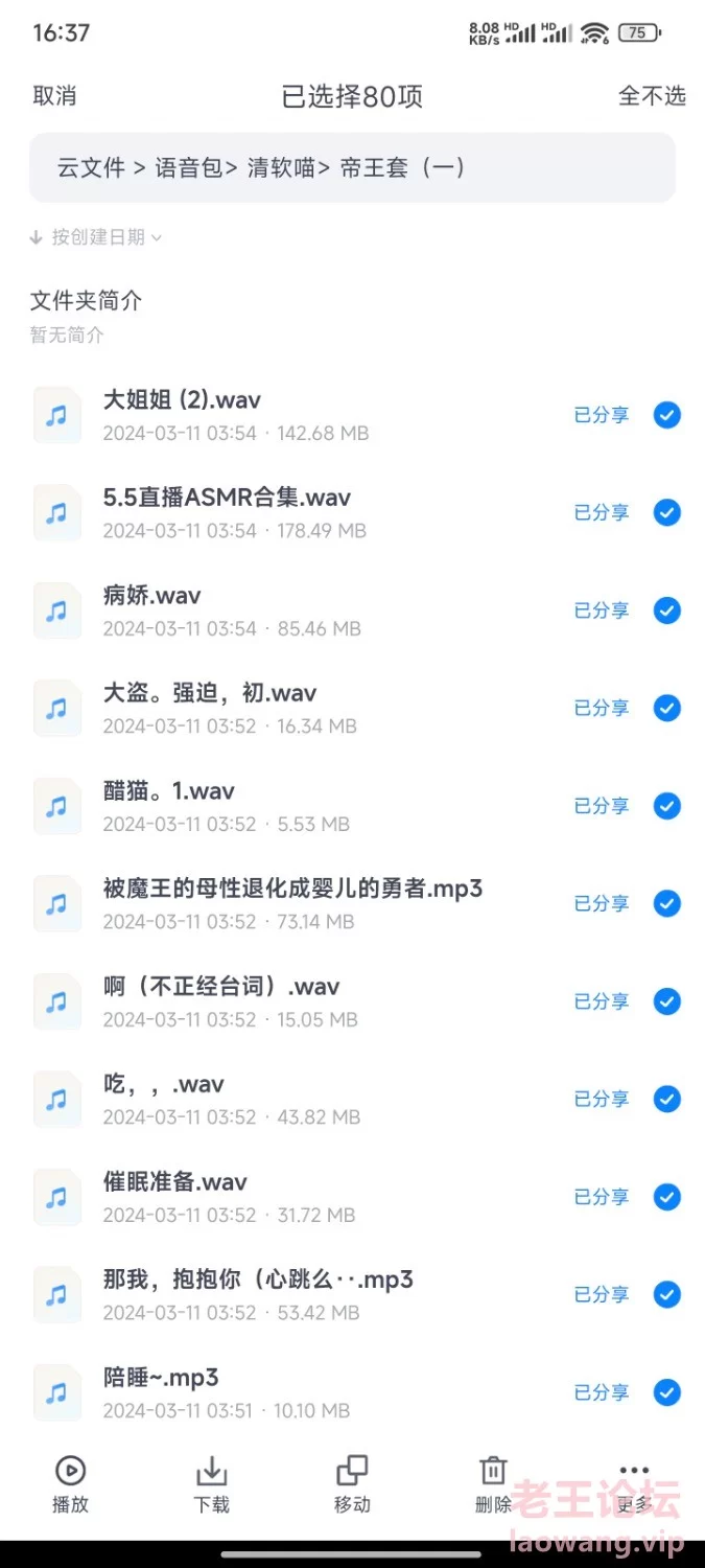 Screenshot_2024-03-16-16-37-14-115_com.xiaofeiji.app.disk.jpg