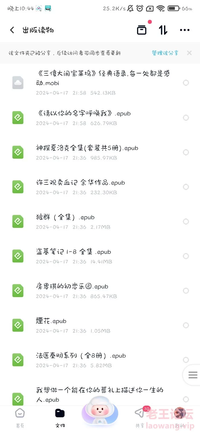 Screenshot_2024-04-17-22-45-05-214_com.baidu.netdisk.jpg