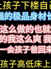 性欲极强人妻的疯狂想法【在简阶网站可约女主 看完整视频】[00:12:33]